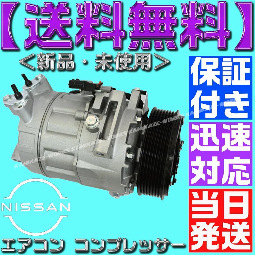 92600-1VA0A セレナ エアコン コンプレッサー 51Z00 1VA0D