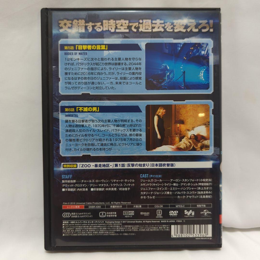 12モンキーズ シーズン2 DVD　全巻　7巻セット