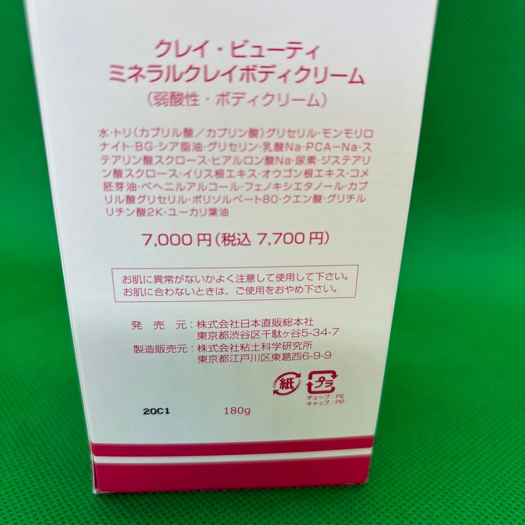 クレイ.ビューティミネラルクレイボディクリーム(*^o^*)