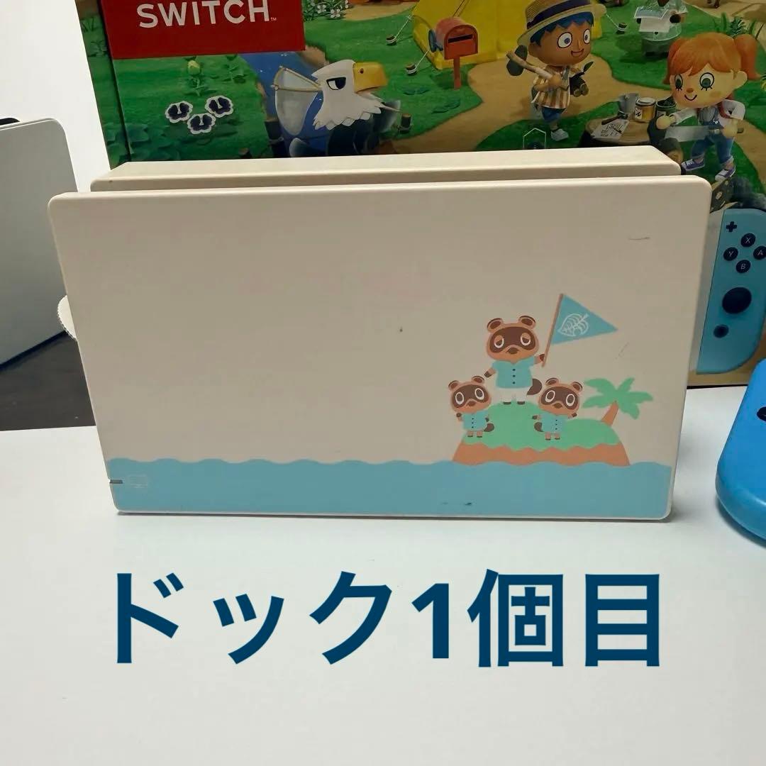 「Nintendo Switch あつまれ どうぶつの森セット」純正ドック2個付