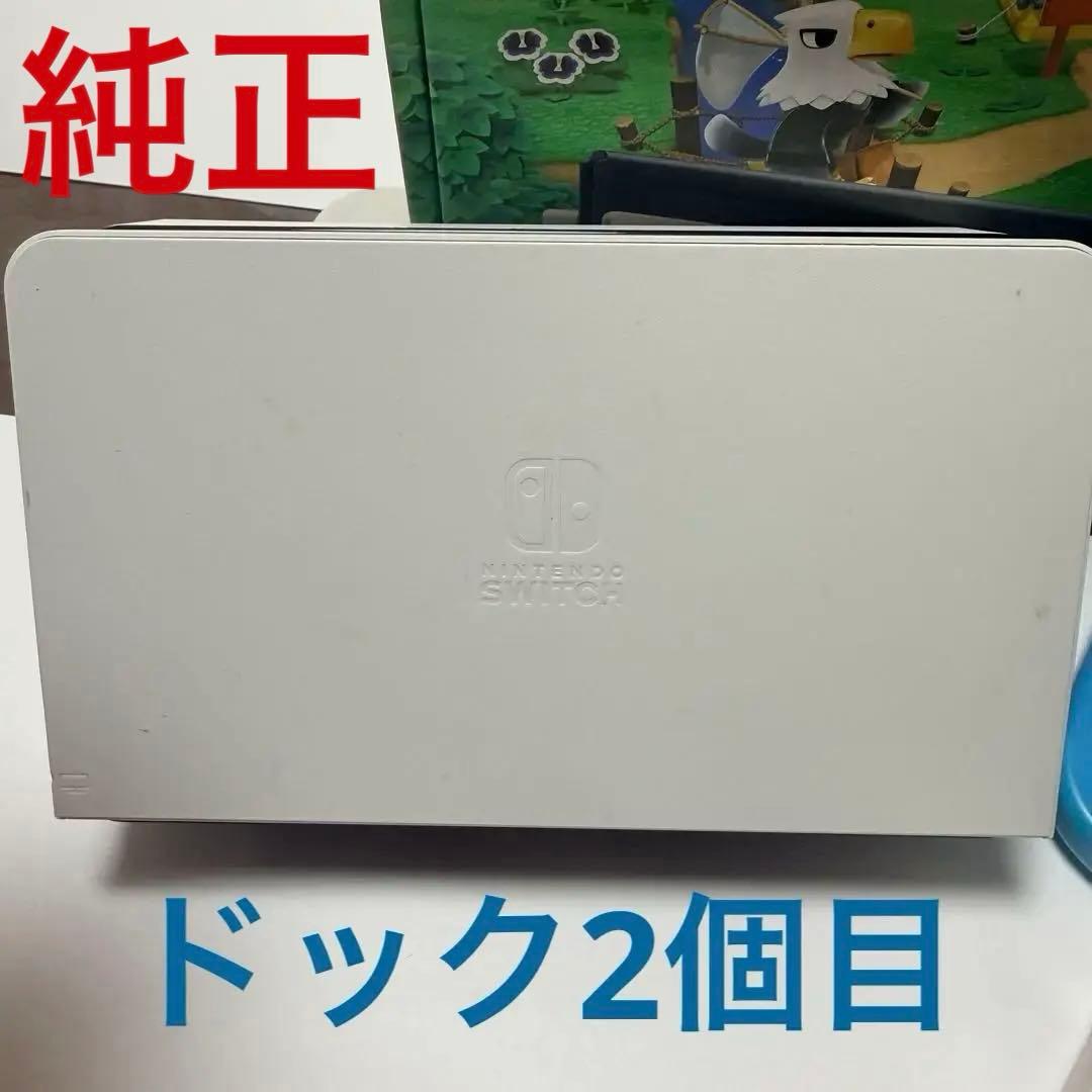 「Nintendo Switch あつまれ どうぶつの森セット」純正ドック2個付