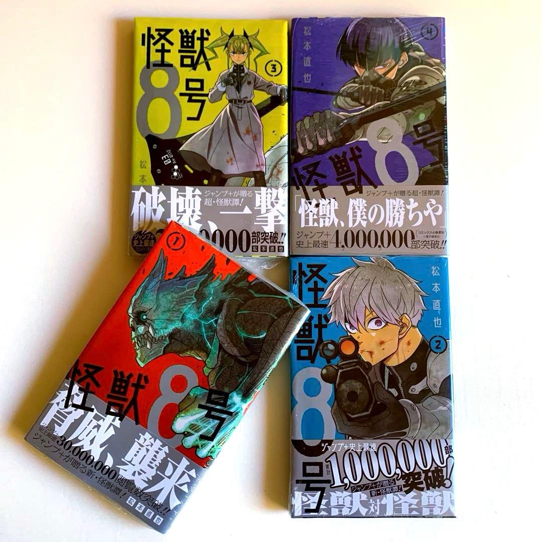 【初版・新品希望の方用】　怪獣8号　全16巻
