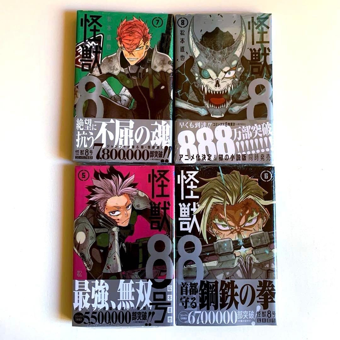 【初版・新品希望の方用】　怪獣8号　全16巻