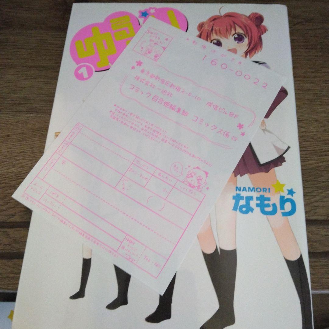 ゆるゆり ゆりゆり 大室家 なもり