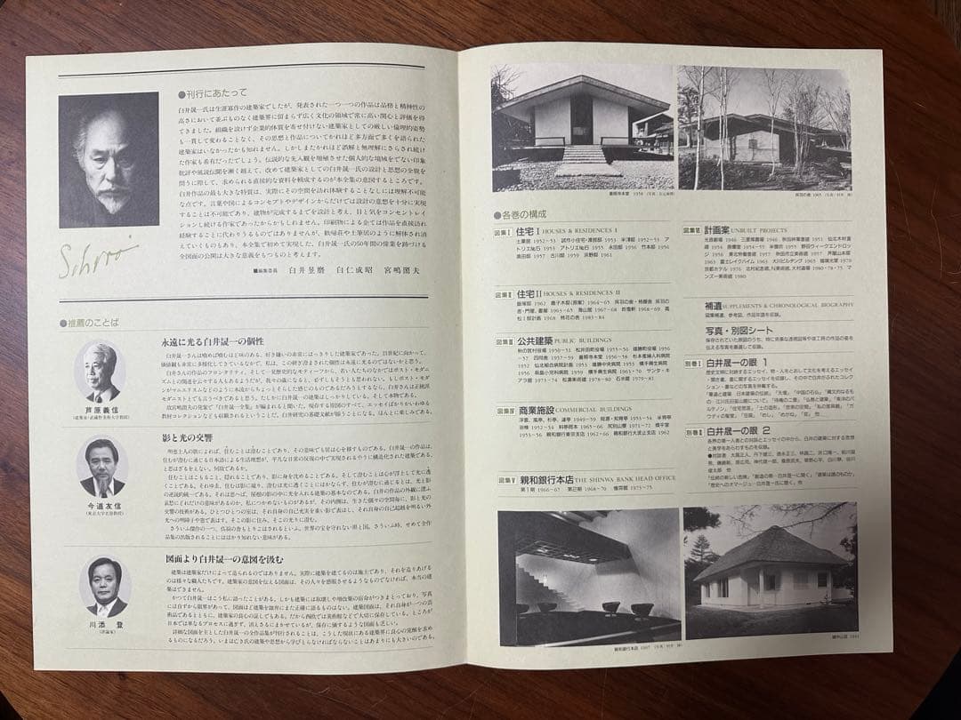 白井晟一全集