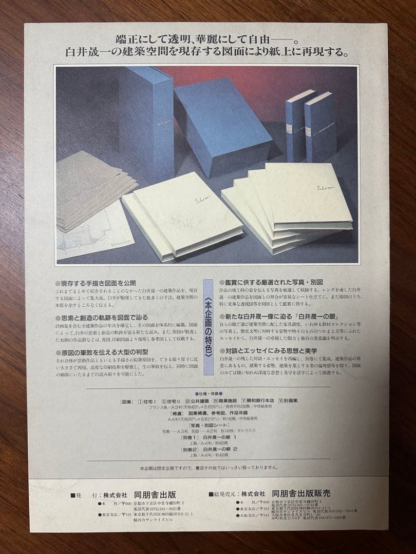 白井晟一全集
