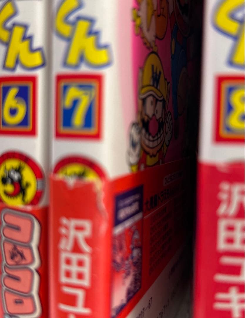 [初版帯付き] スーパーマリオくん 6,7,8巻 3冊セット