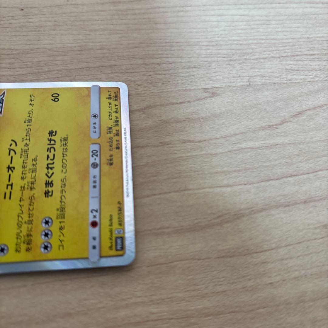 漫才ごっこピカチュウ
