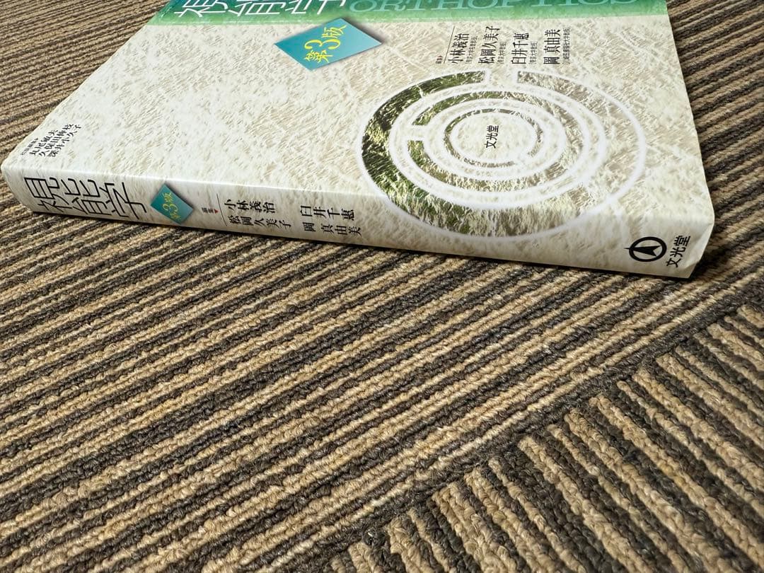 視能学 Textbook of Orthoptics 第3版　医療　視能訓練士