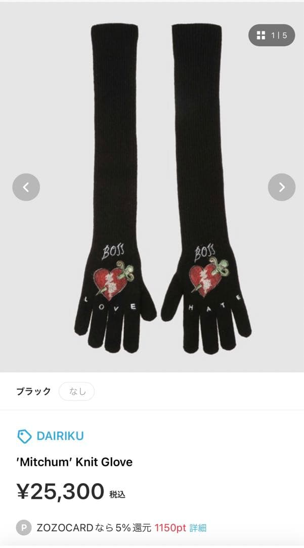 【DAIRIKU / ダイリク】 Mitchum Knit Glove