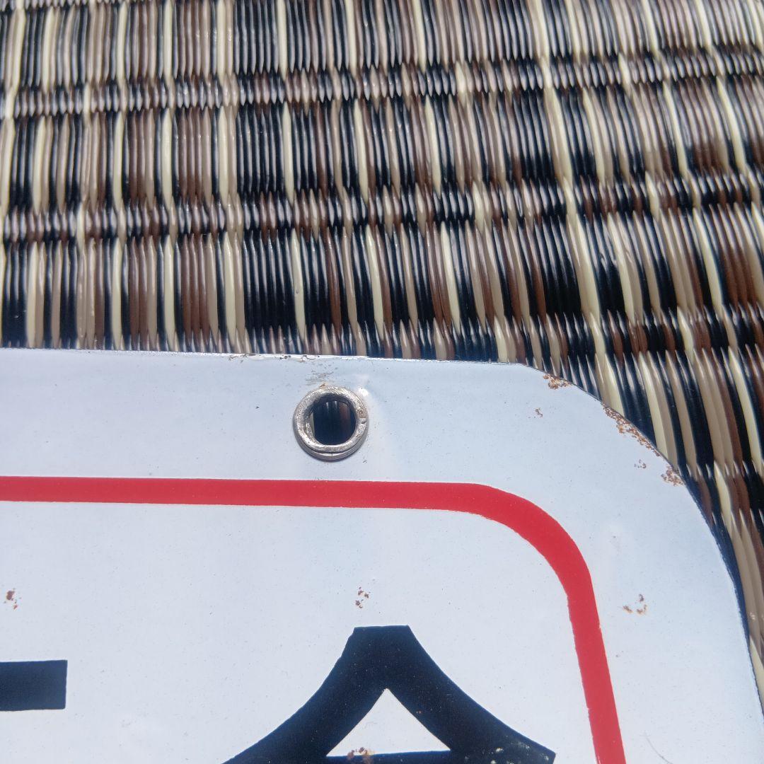 琺瑯看板　ホーロー看板　国民年金　　　 印紙