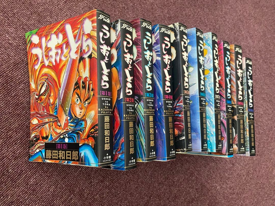 うしおととら １〜１０巻