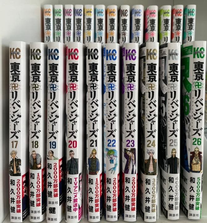 東京リベンジャーズ４巻〜２６巻