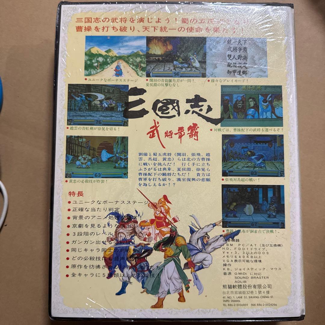 【レア品】三國志 武將爭霸　レトロPCゲーム