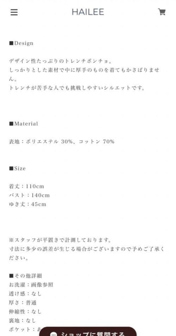 HAILEE trench poncho トレンチポンチョ