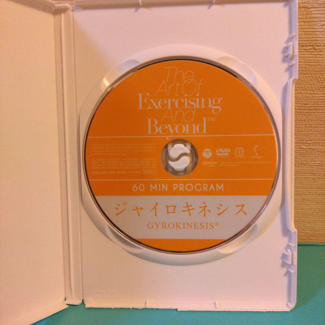 ジャイロキネシス DVD3本セット