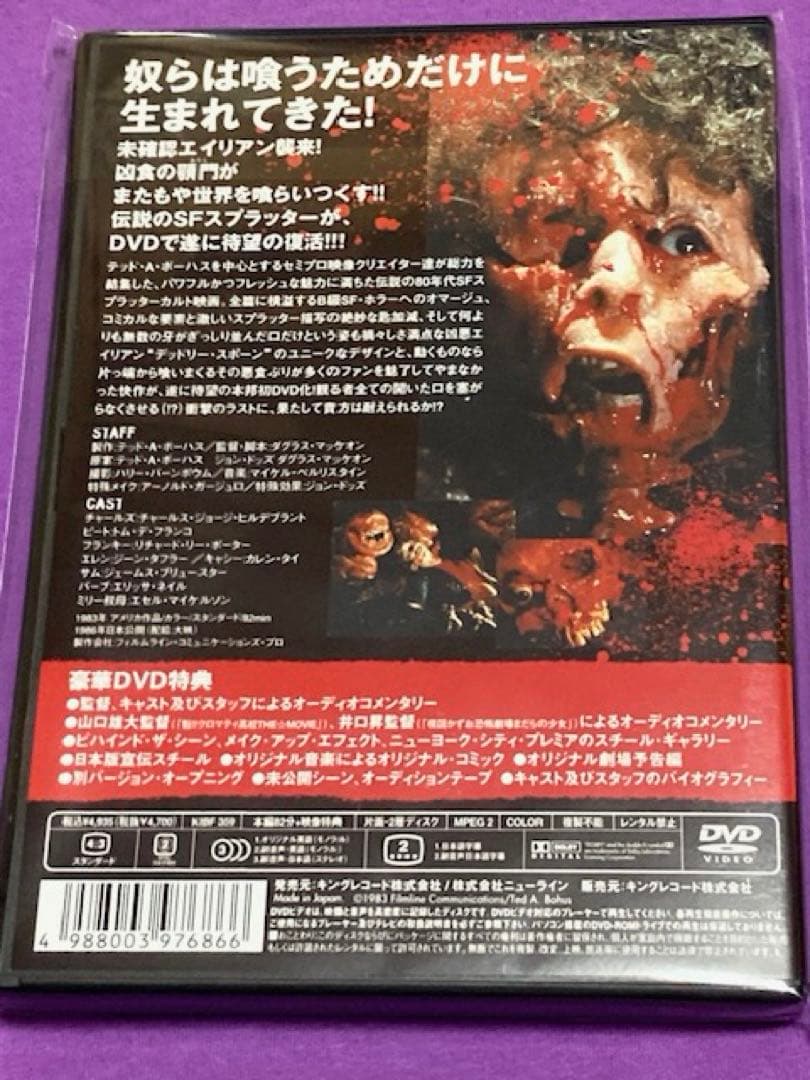 デッドリー・スポーン　DVD