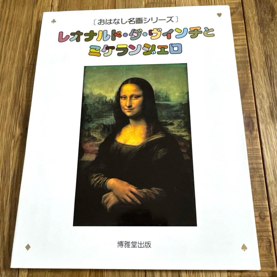 「おはなし名画シリーズ」 第1期全10巻セット