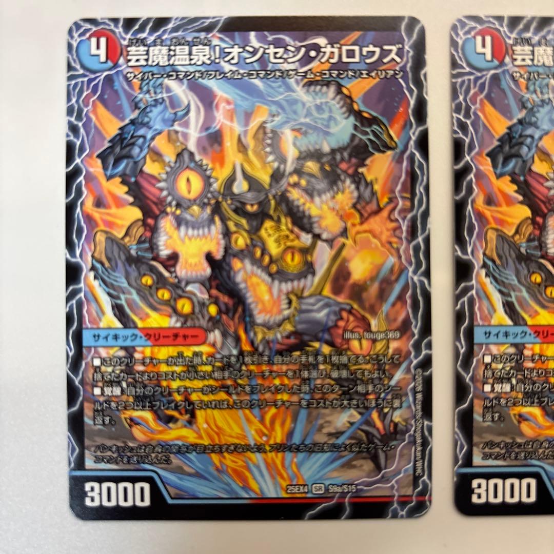 デュエルマスターズ 芸魔極楽！ガロウズ・ゴクドラゴン　2枚