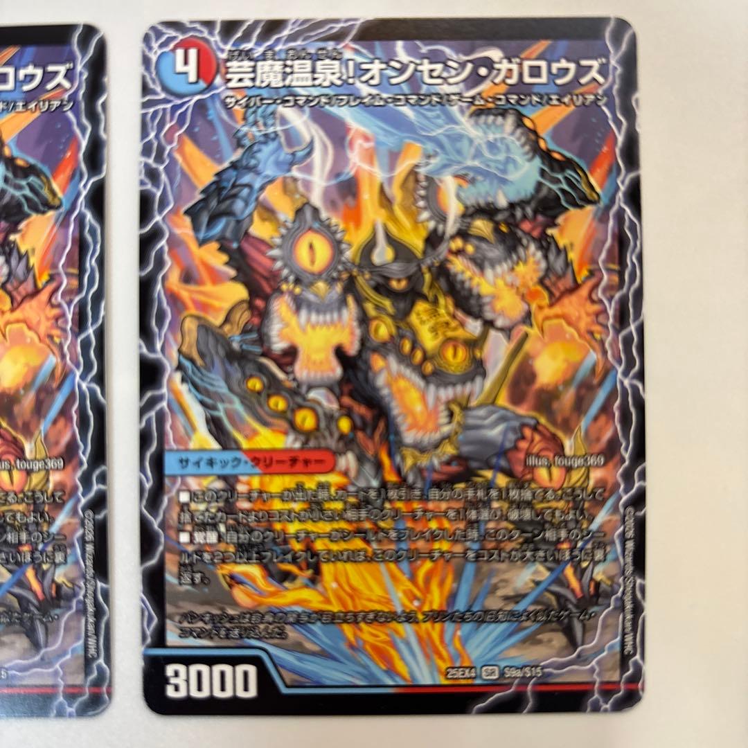 デュエルマスターズ 芸魔極楽！ガロウズ・ゴクドラゴン　2枚
