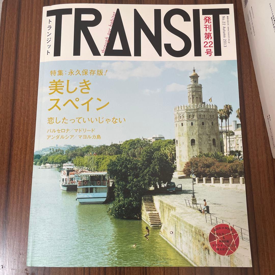 TRANSIT トランジット6冊セット まとめ売り バラ売り可