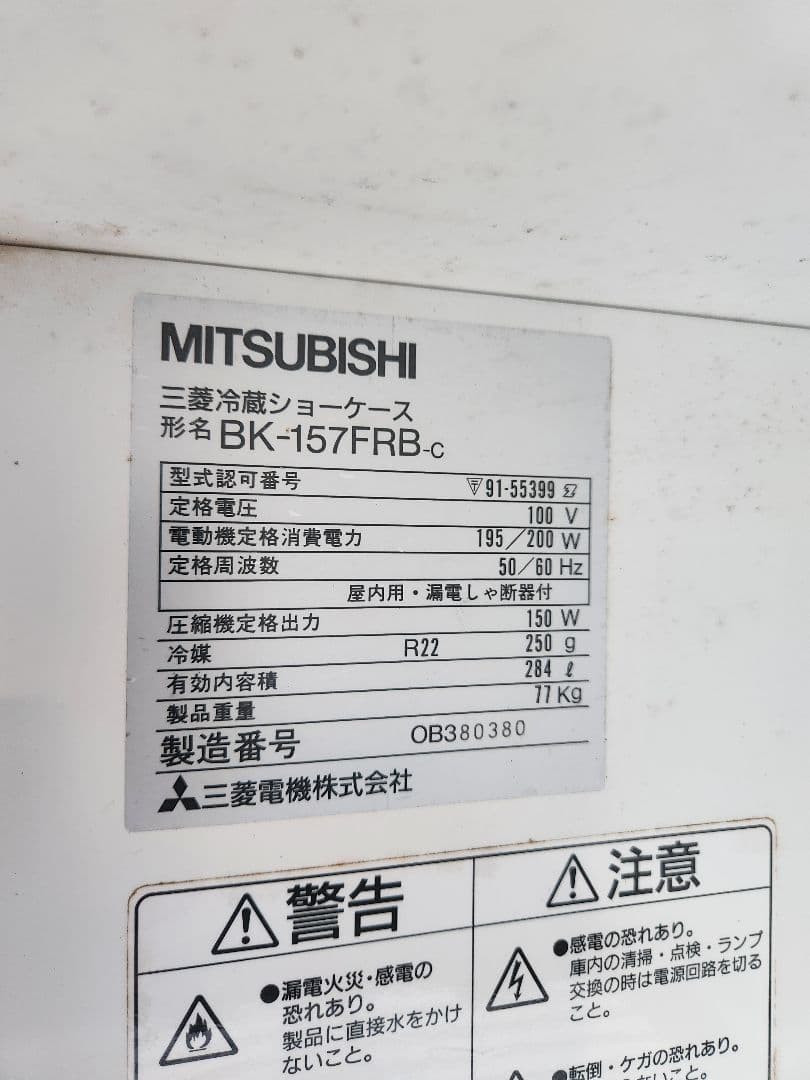 三菱冷蔵ショーケース　KIRIN