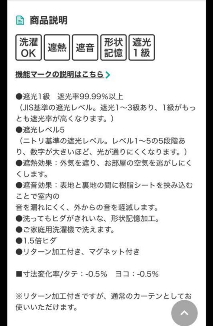 ニトリ　スプールカーテン　スプール　140×200×4枚　遮熱