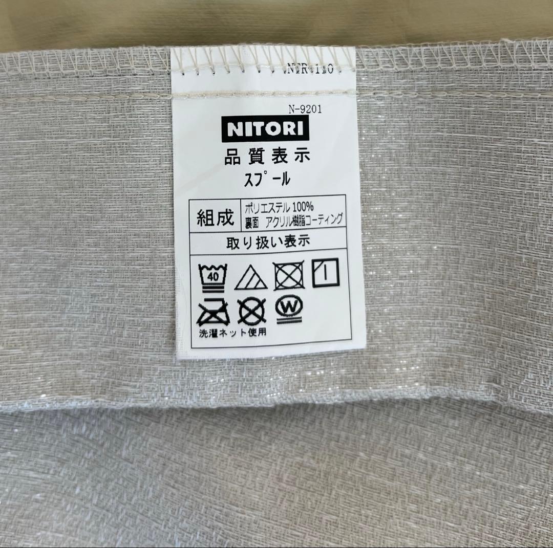 ニトリ　スプールカーテン　スプール　140×200×4枚　遮熱