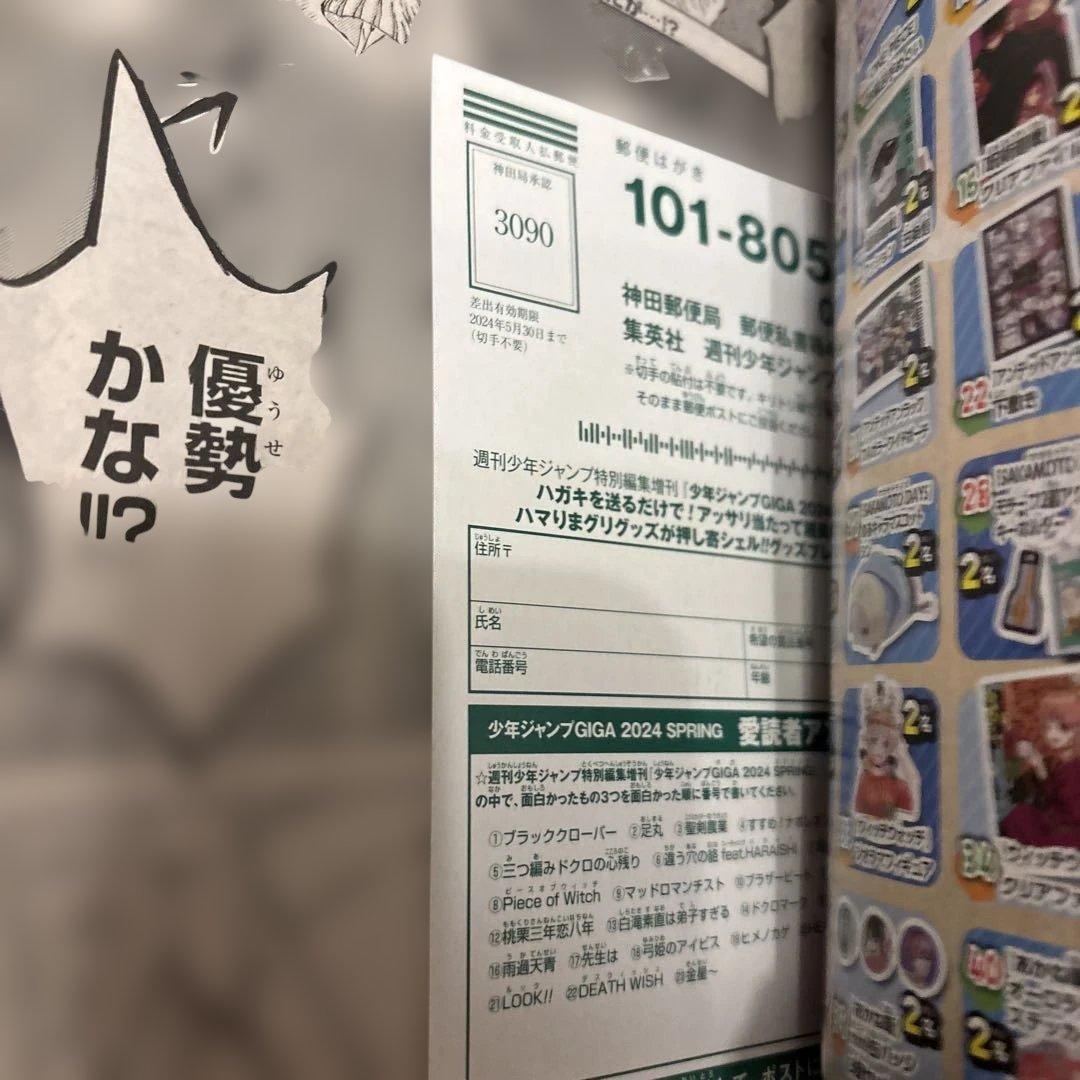 少年ジャンプ　GIGA 2024年　Spring