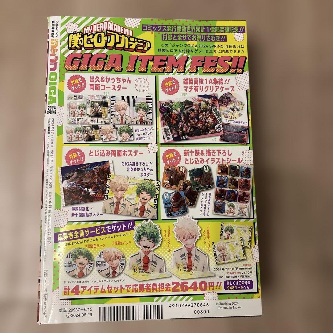 少年ジャンプ　GIGA 2024年　Spring