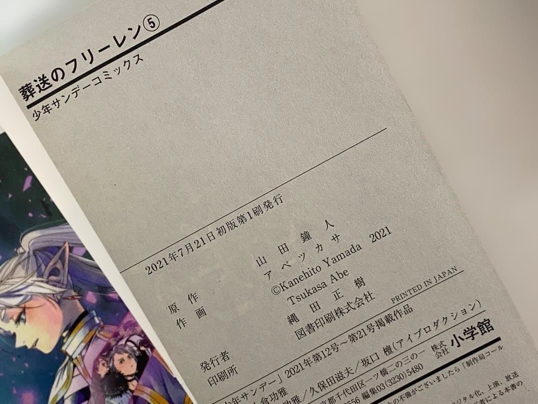 M*様 ☆初版・帯付き☆ 葬送のフリーレン 1～5巻セット
