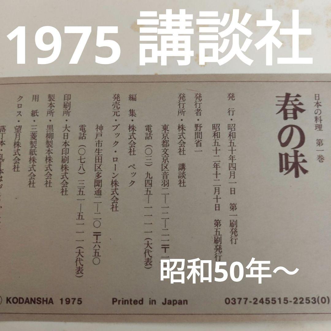 日本の料理　6巻　レトロ