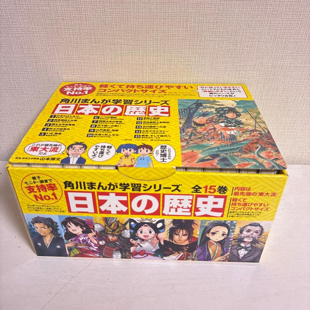 日本の歴史 角川まんが学習シリーズ 全15巻（美品）