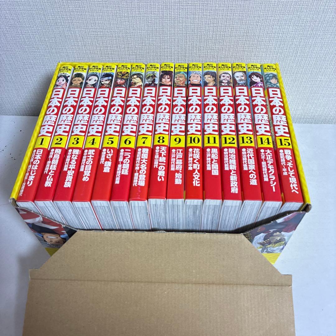日本の歴史 角川まんが学習シリーズ 全15巻（美品）