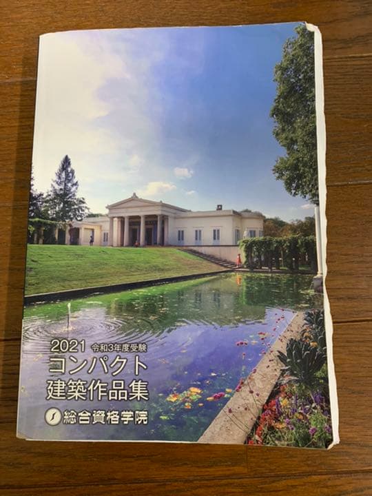 令和三年度一級建築士試験対策テキスト 問題集