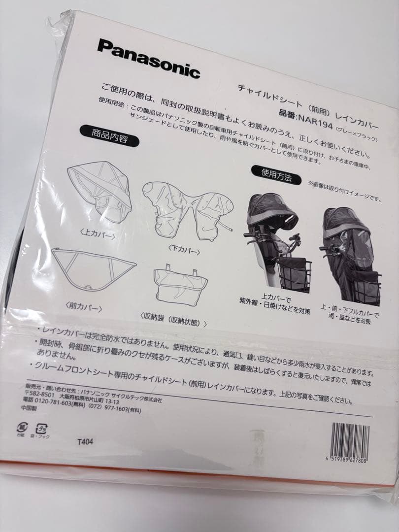 【新品未使用】Panasonic チャイルドシートカバー NAR194 グレー