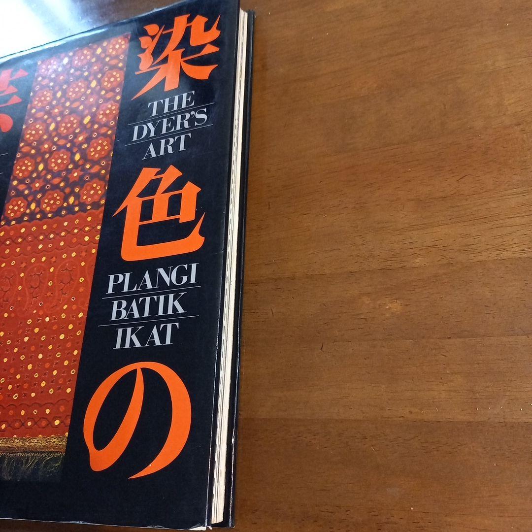 染色の芸術 絞 ろうけつ染 絣 THE DYERS ART ジャック ラーセン