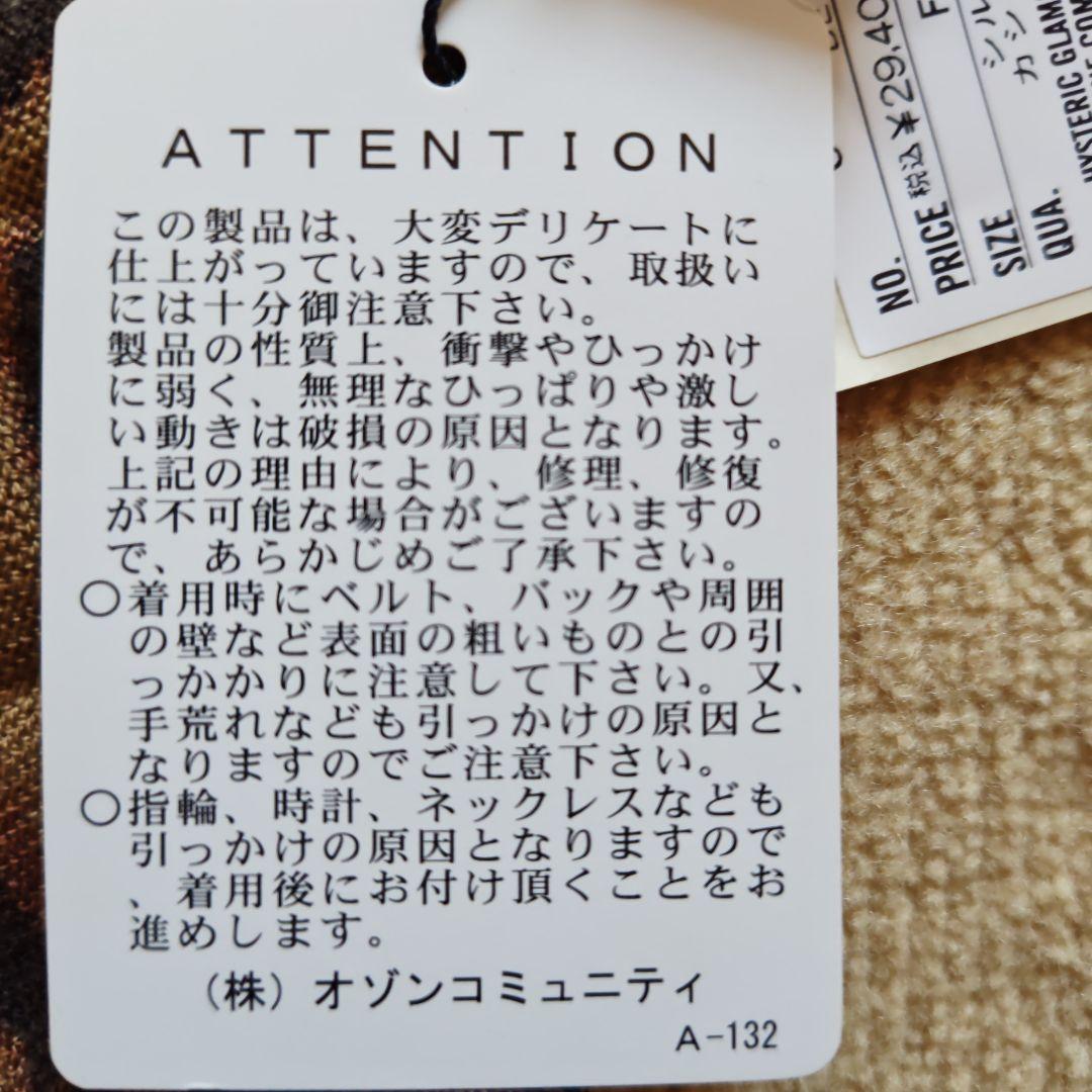 ヒステリックグラマー　ヒス　レオパード　菱形　大判　ストール