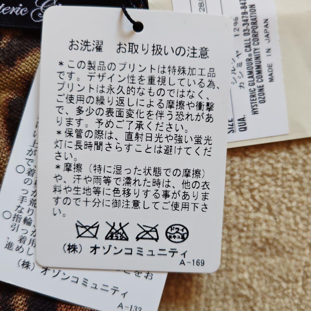ヒステリックグラマー　ヒス　レオパード　菱形　大判　ストール