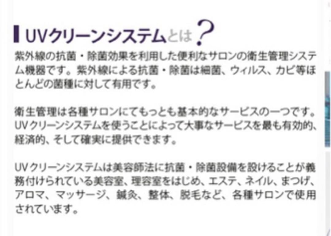 エトゥベラ　ＵＶ　紫外線　消毒　クリーンシステム