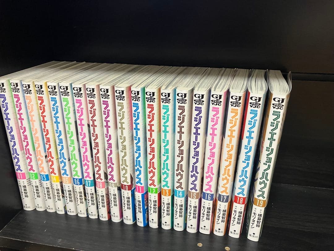 ラジエーションハウス　全巻セット（最新19巻込み）