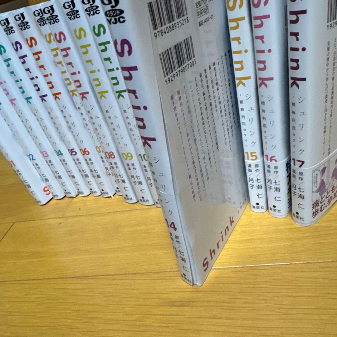 Shrink～精神科医ヨワイ～ 1〜17 全巻
