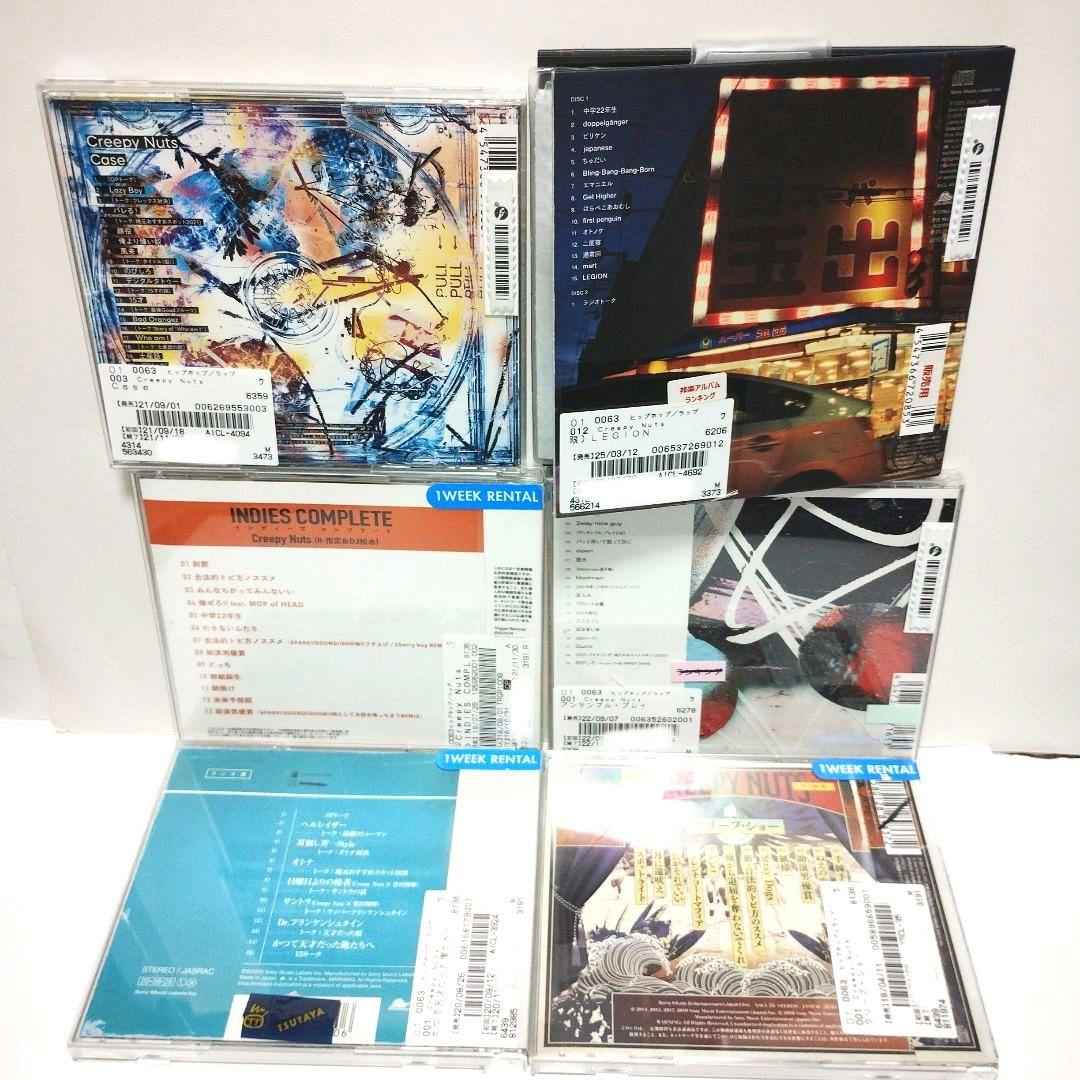 Creepy Nuts アルバム6枚　セット