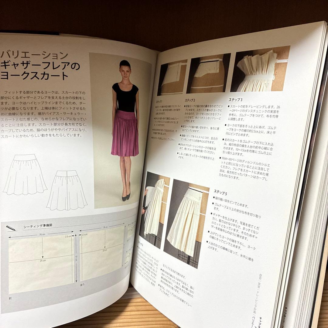 ドレーピング : 完全講習本