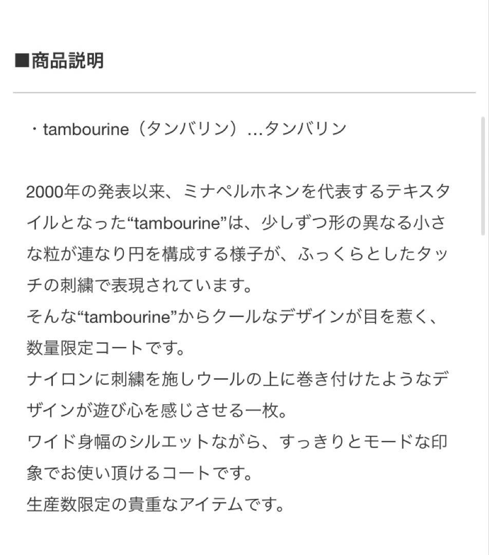 minä perhonen ミナペルホネン　tambourine コート　希少