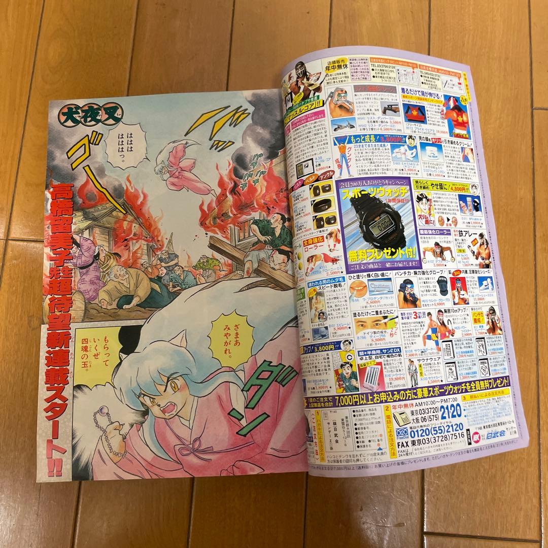 週刊少年サンデー 犬夜叉 高橋留美子 新連載号 1996年11月27日 50号