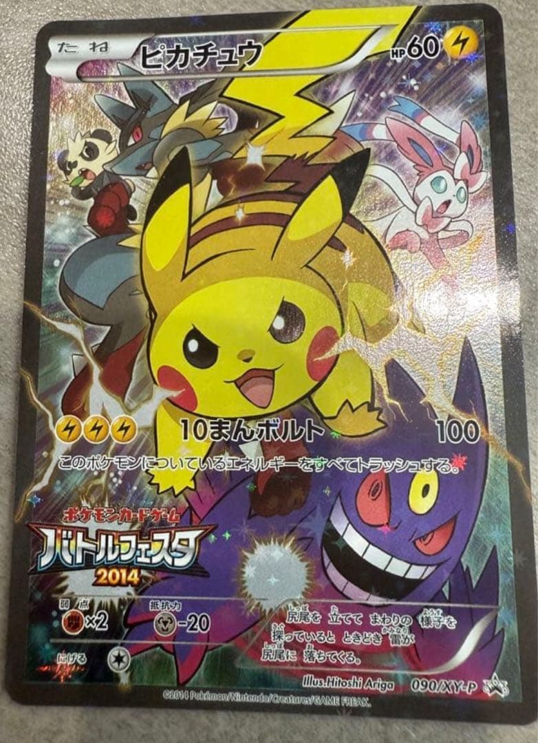 『最終値下げ‼️』ピカチュウバトルフェスタ2014 PROMO XYシリーズ