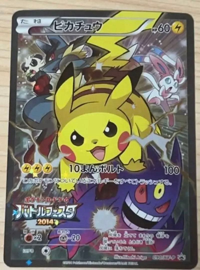 『最終値下げ‼️』ピカチュウバトルフェスタ2014 PROMO XYシリーズ