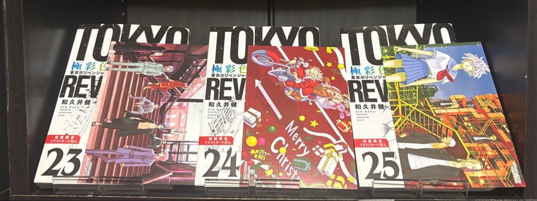 極彩色　東京リベンジャーズ　全31巻　全巻初版帯付き