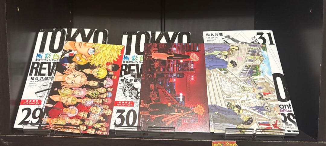極彩色　東京リベンジャーズ　全31巻　全巻初版帯付き